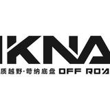 IKNA苛纳速比官方头像