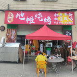 小榄西区地摊烧烤头像