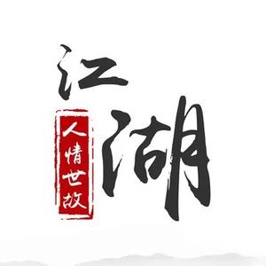 老刘说江湖头像