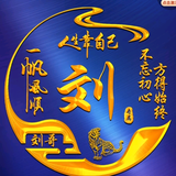 留您一生一世头像