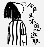即皎的个人资料头像