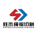 无锡胜杰混凝土切割头像