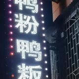 啊英头像