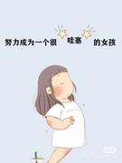 昵称太难取了的个人资料头像