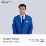 王相杰崂山比亚迪店头像
