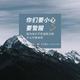 一粒微光682头像