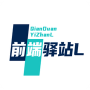前端驿站Lite的个人资料头像