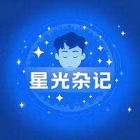 星光杂记头像