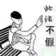 隔壁村老李头像