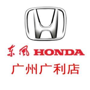 东风本田广利特约店头像