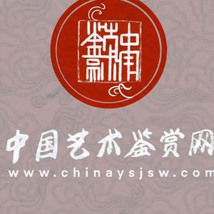 中国艺术鉴赏网