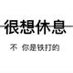 铁宝581头像