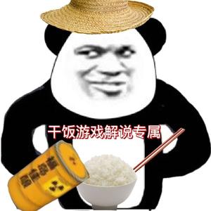 干饭游戏解说头像