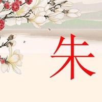 静忍让谈头像