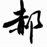 梦醒时分126935651472头像