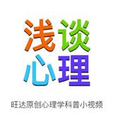 旺达浅谈心理头像