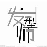 江田发型设计师水哥头像