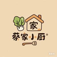 蔡家小厨头像