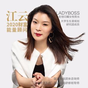 江云咨询团队内训头像