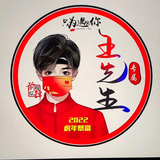 王丶先森头像
