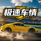 极速车情头像