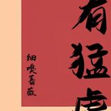 成熟春风i1头像