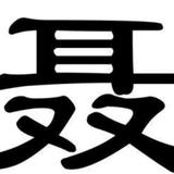 刚哥头像