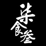 囍饮🎗头像