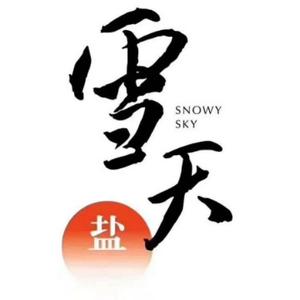 雪天盐业公司小李头像