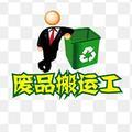 废品修理工头像