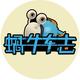 蜗牛车志头像