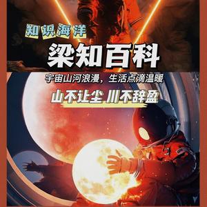 梁知百科头像