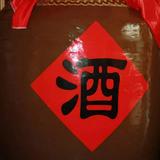加工烧酒头像