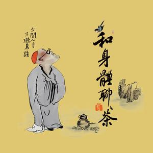 六堡茶四味居士头像