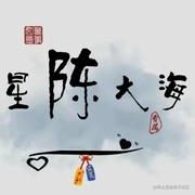 星陈大海的个人资料头像