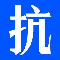 抗癌是一场修行头像