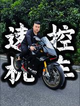 长沙速控机车头像
