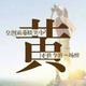 梦凝星子头像