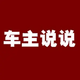 车主说说头像