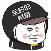 前端战五渣的个人资料头像