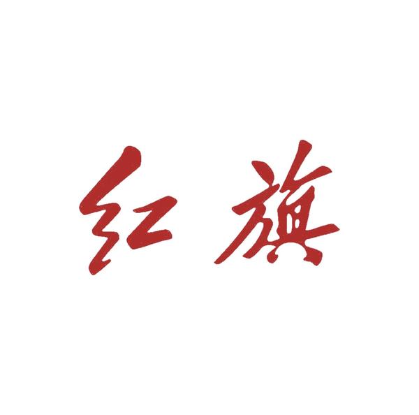 红旗汽车昆明海伟峻辉店头像