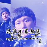 闽东老雷头像
