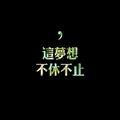 用户107625852头像