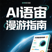 AI语宙漫游指南的个人资料头像