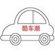 酷车潮头像
