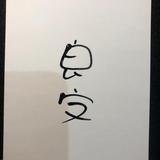 治愈文案馆头像