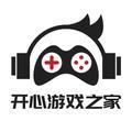 开心游戏之家头像