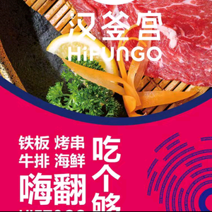 搜索汉釜宫自助烤肉头像