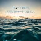 小脁颾的个人资料头像