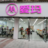 蒙家桥爱玛头像